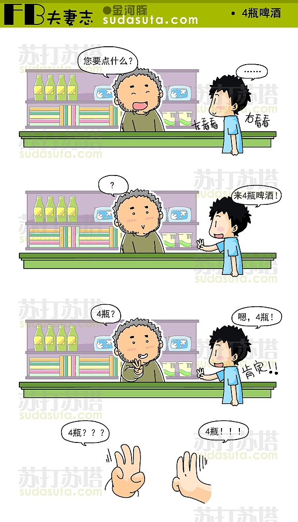 ◆《FB夫妻志》◆（图ZMzQ0NDAyOA==） - 商业插画 - 站酷设计师一大碗炸酱面原创素材 - 站酷ZCOOL