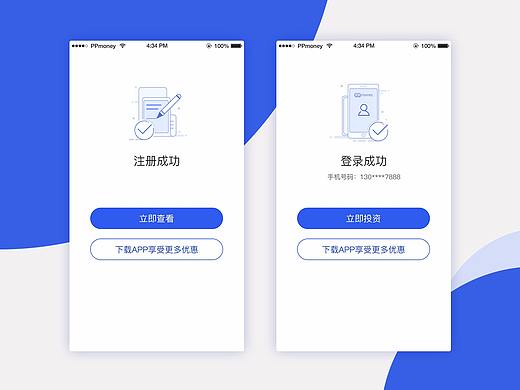 注册成功页UI