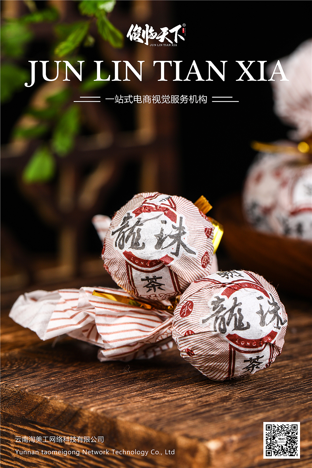 普洱茶【龙珠】