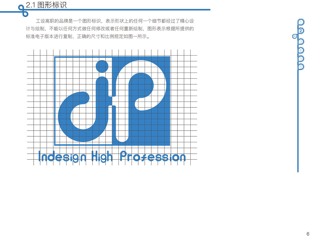 天津大学机械工程学院工业设计专业(高职)一班VI手册