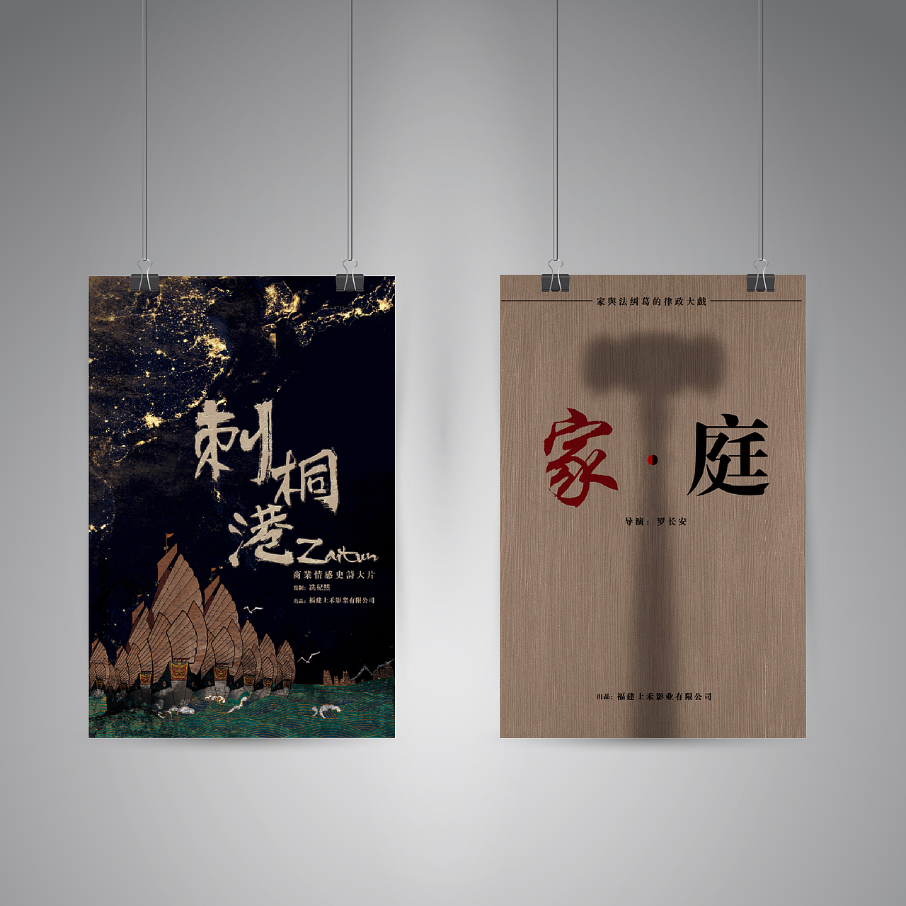 做过的几张电影概念海报（图ZODA0OTk5NjQ=） - 海报 - 站酷设计师MIAO喵JANELIN原创素材 - 站酷ZCOOL