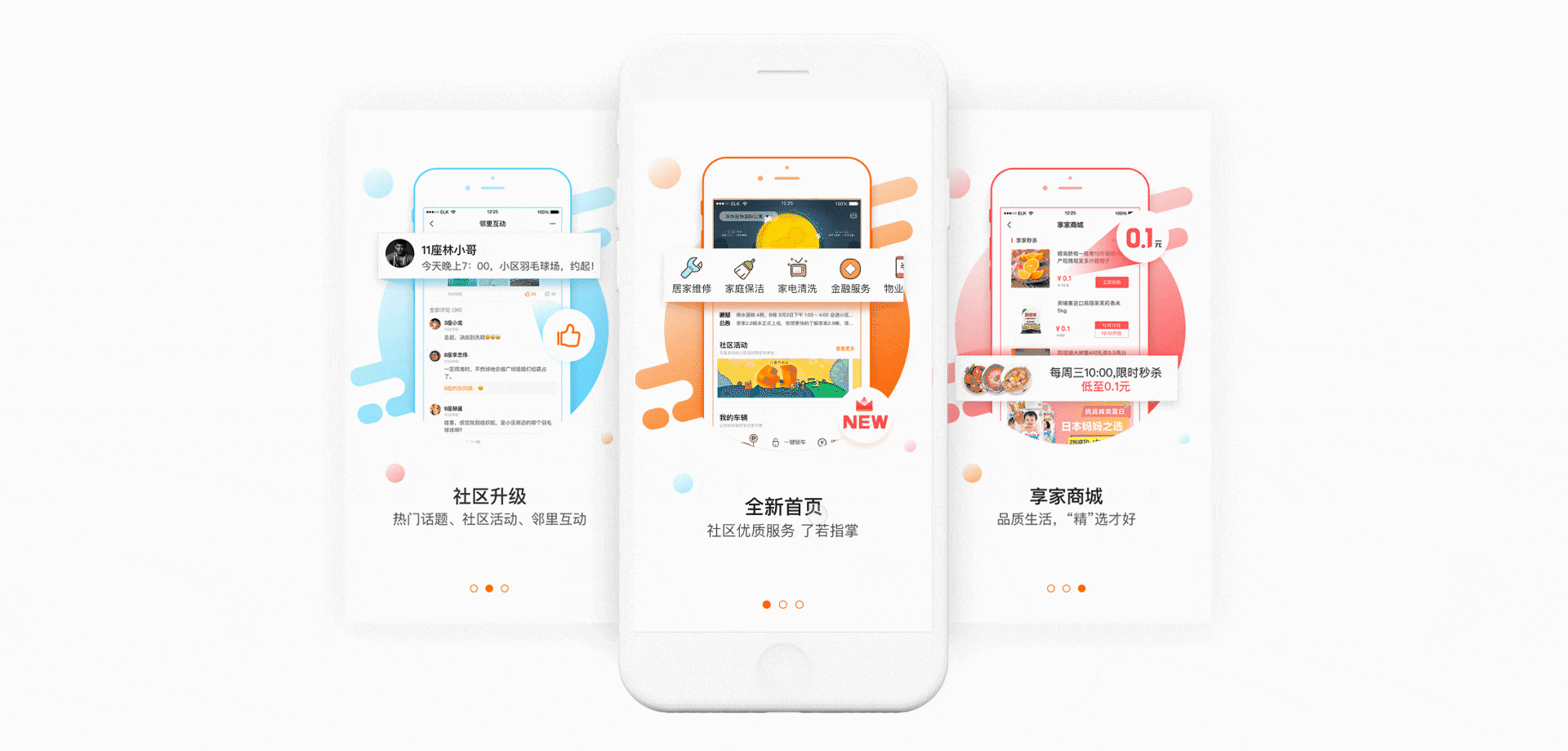享家app改版迭代(上线)
