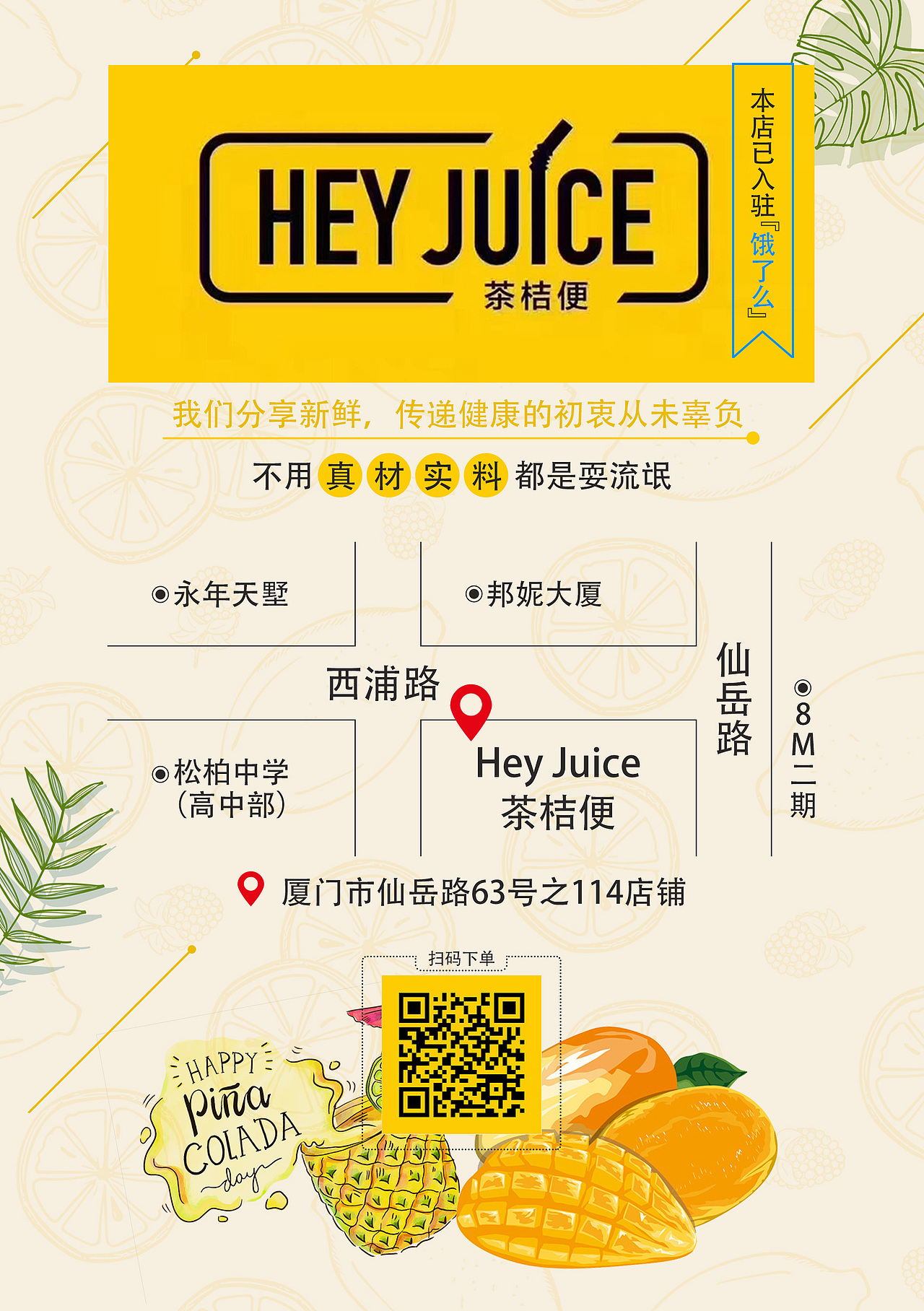 夏日饮品宣传单