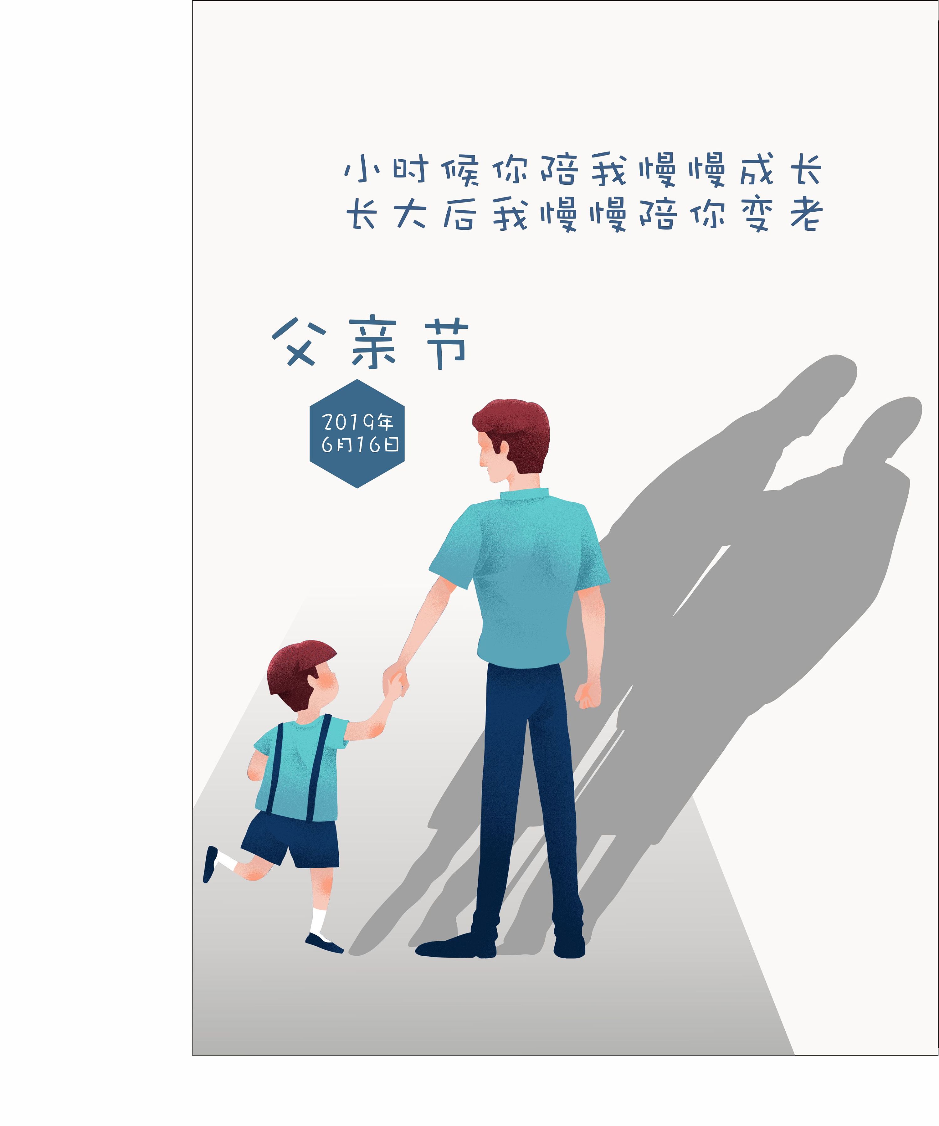 父亲节海报-插画练习作品|插画|儿童插画|ll小北 - 原创作品 - 站酷 (ZCOOL)