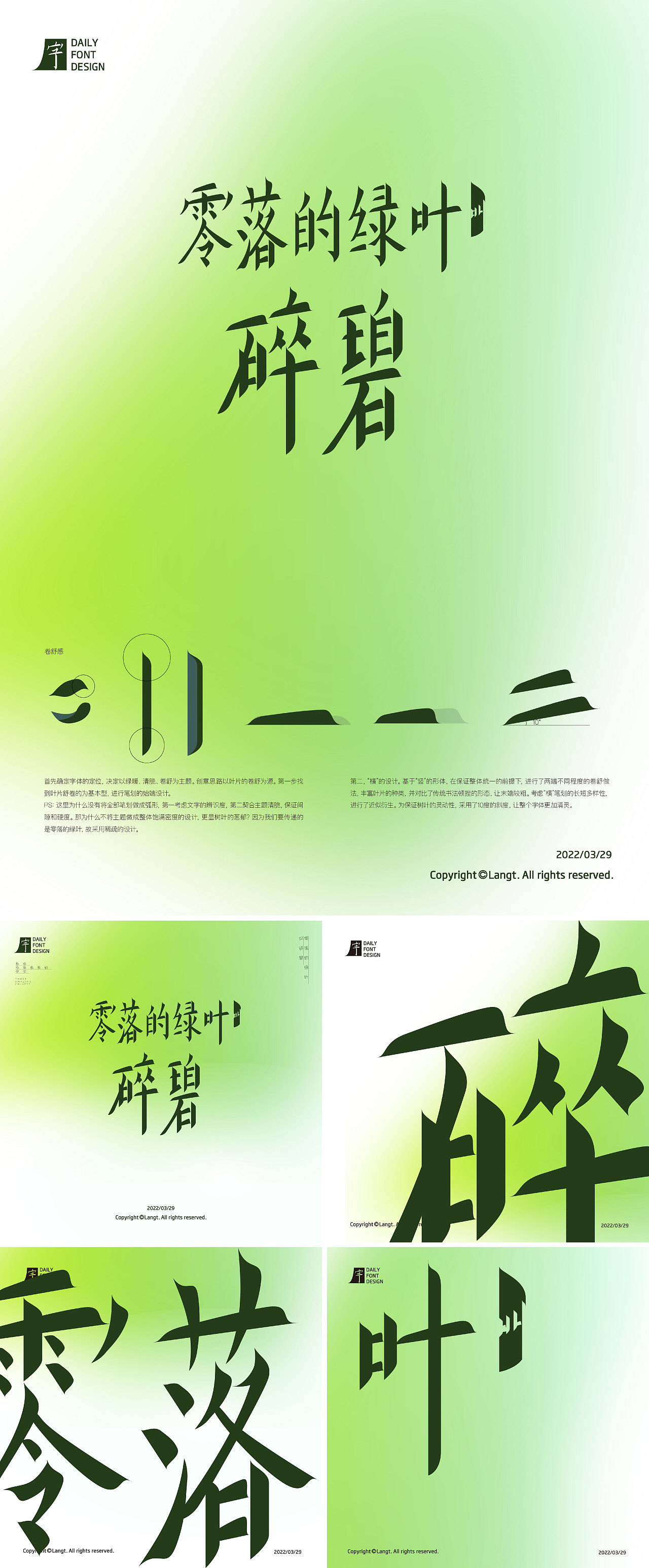 每日字体设计/绝美中文名称