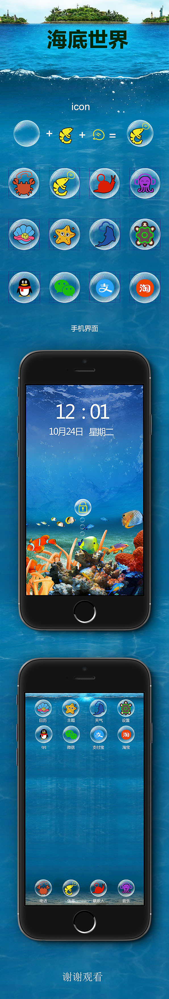 海底世界（图ZOTUwNzM1Njg=） - 主题/皮肤 - 站酷设计师抱着神器眇boss原创素材 - 站酷ZCOOL