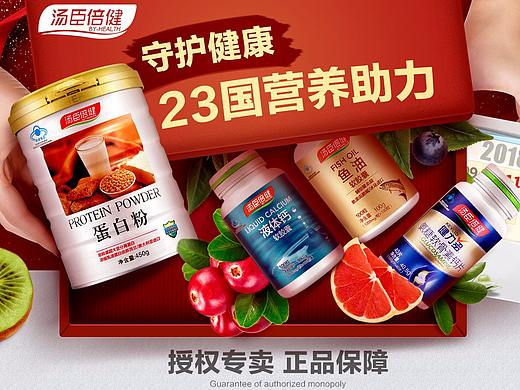 双旦 保健品 PC店铺首页 汤臣倍健