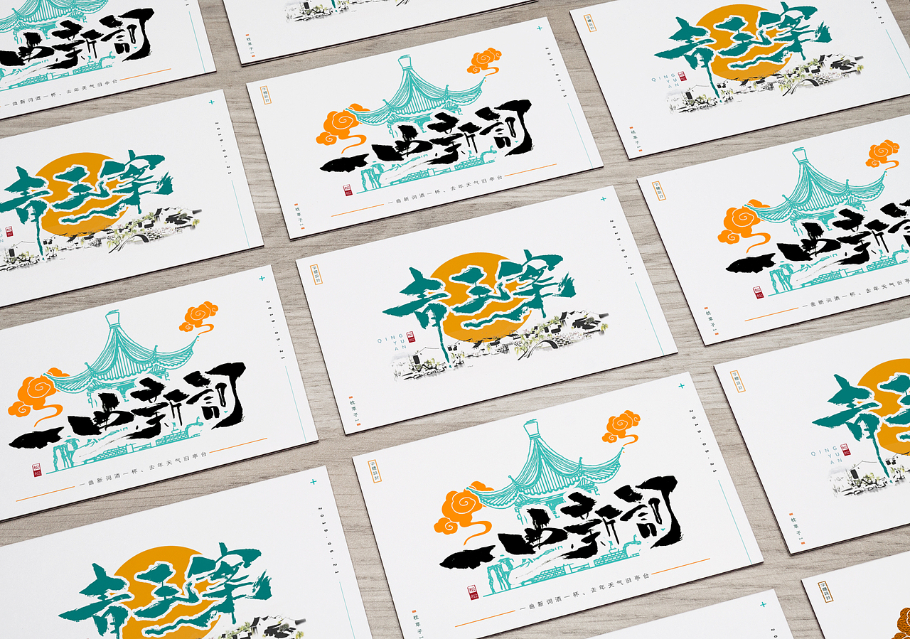 枕草子1—五月字体设计—手书定制