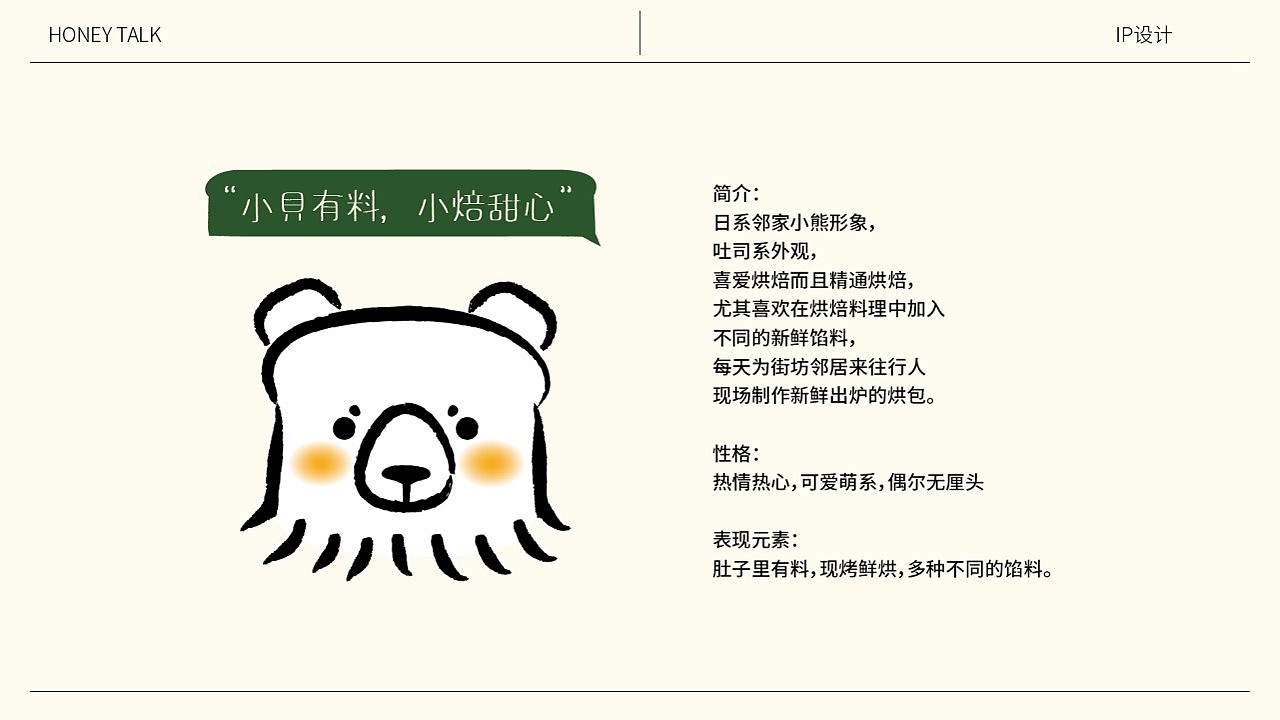 HONEY TALK烘焙 | 日式烘焙，带来温心出品