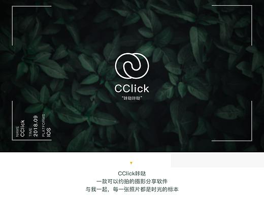 CClick咔哒——摄影社交APP界面设计