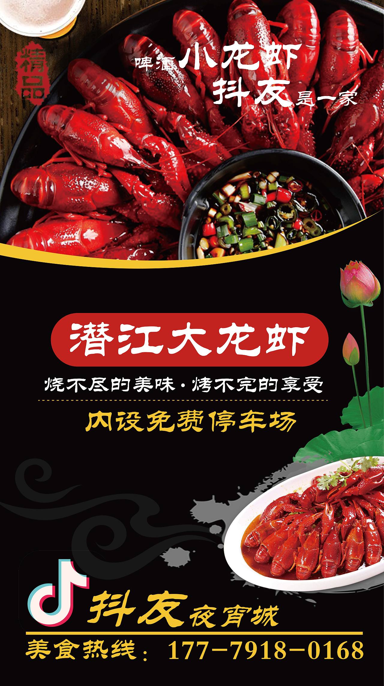 龙虾海报,喷绘广告