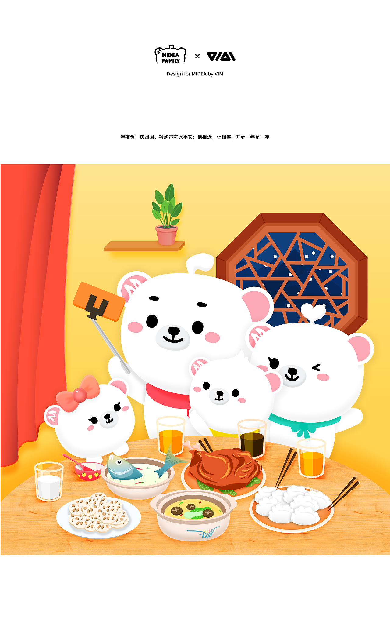 Midea Family Q版形象设计丨轻质感