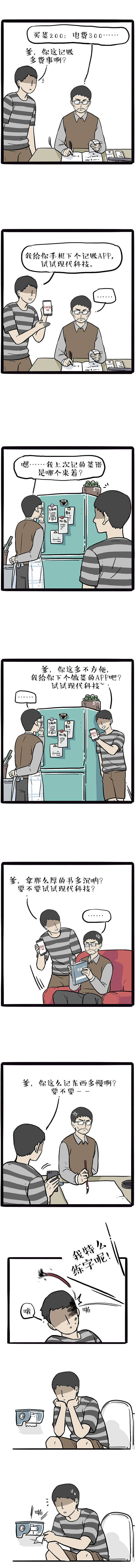 要不是看在吃你家饭的份上，我早就翻脸了（图ZMjM5NTQxODc2） - 中/长篇漫画 - 站酷设计师吾皇的白茶原创素材 - 站酷ZCOOL