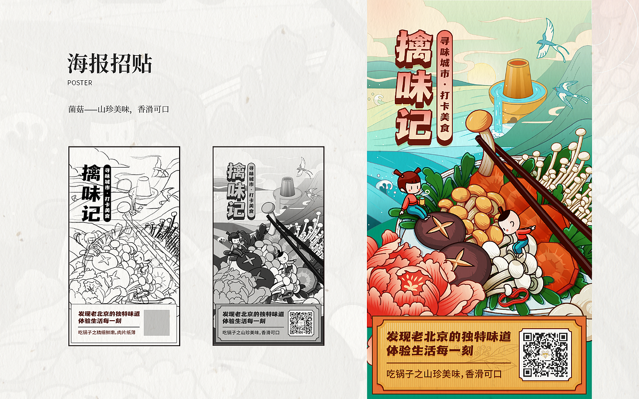 寻味美食——发现老北京的独特味道