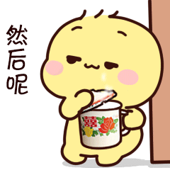 不二呆日常15微信表情包