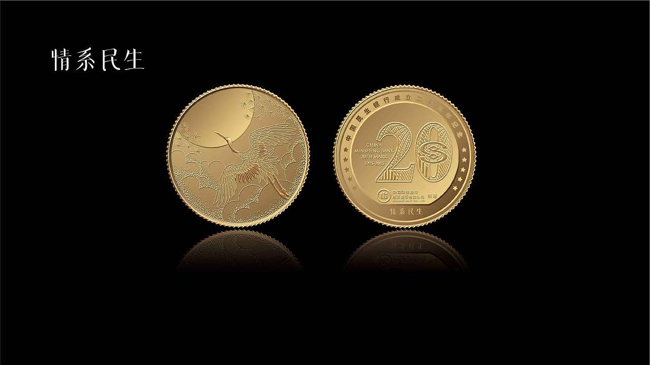 纪念币，纪念钞设计（图ZMTQ4MTAzMDky） - 生活用品 - 站酷设计师魔魔胡胡胡萝卜原创素材 - 站酷ZCOOL