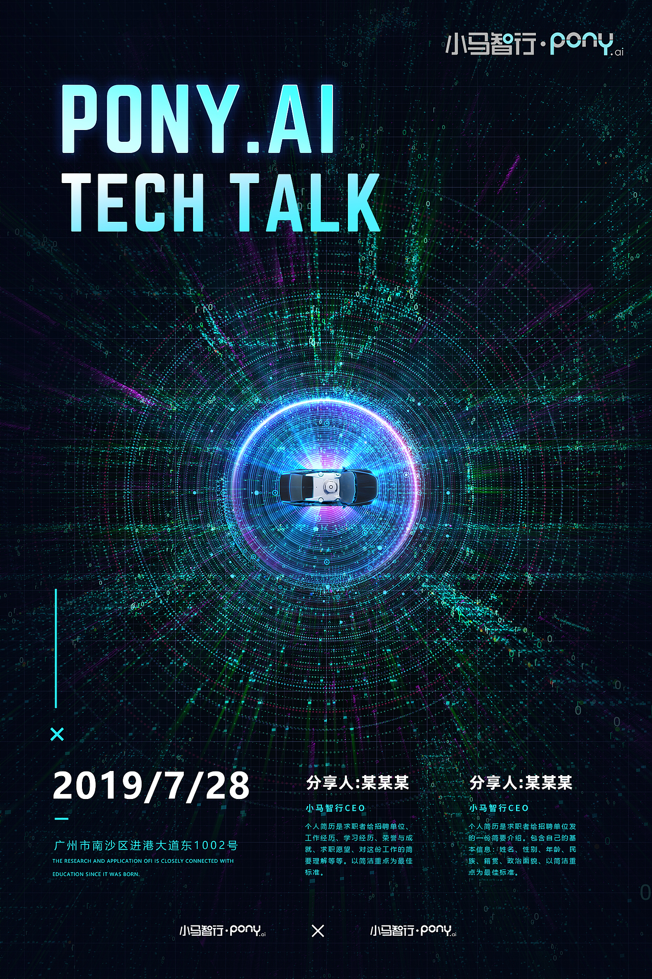 自动驾驶技术科技感海报设计