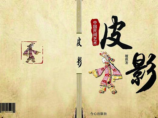 皮影书籍设计练习