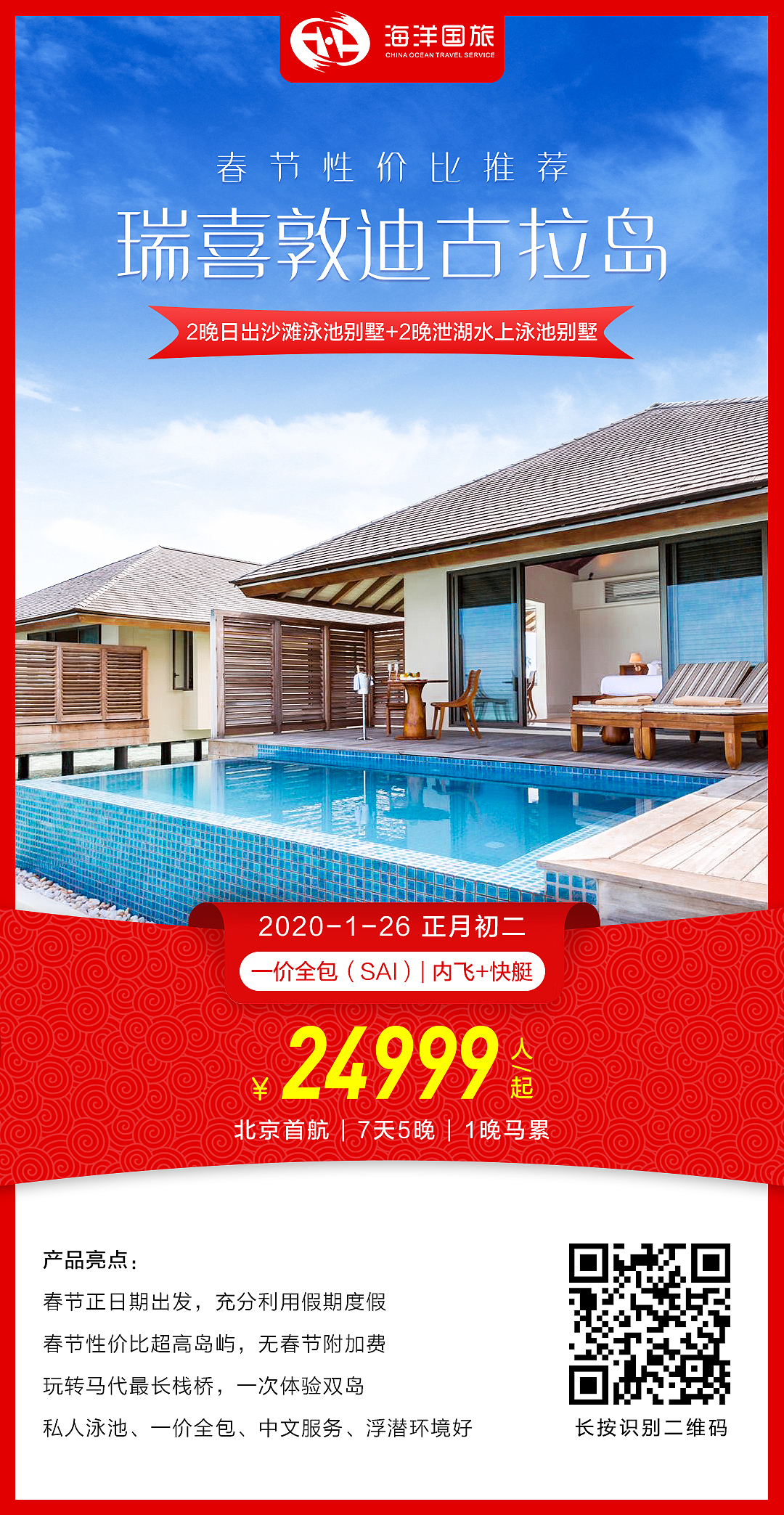 彩页设计-旅游类