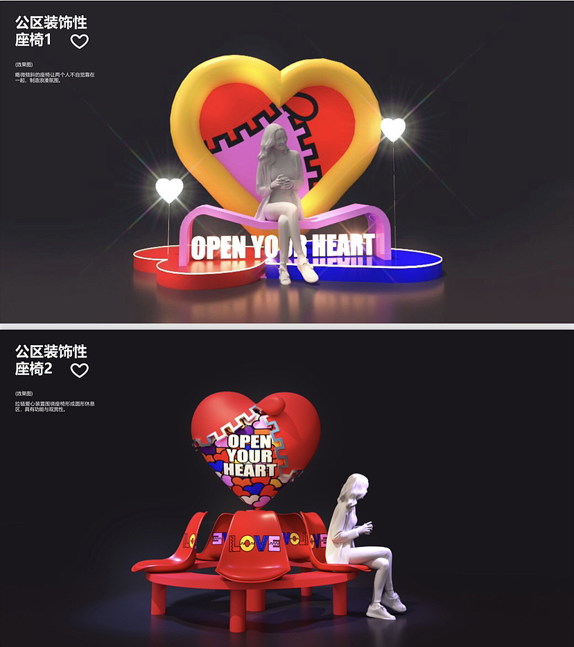 爱情主题美陈原创IP方案-“OPEN YOUR HEART打开心扉”