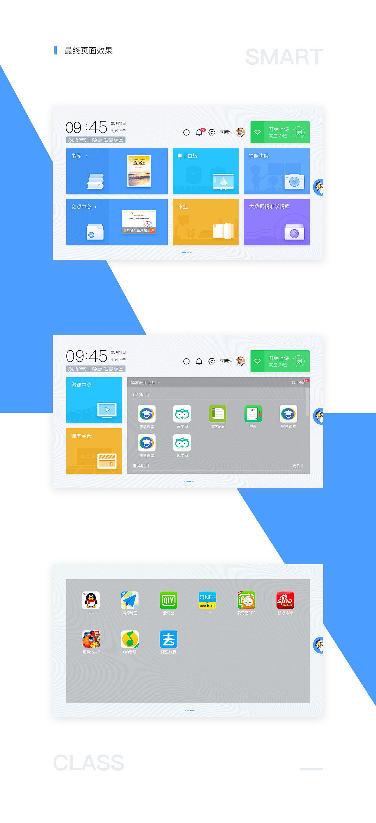 畅言智慧课堂|UI|软件界面|Alves_Chen - 原创作