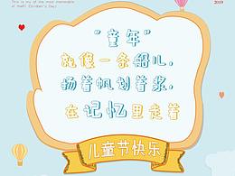 臨摹六一兒童節(jié)海報