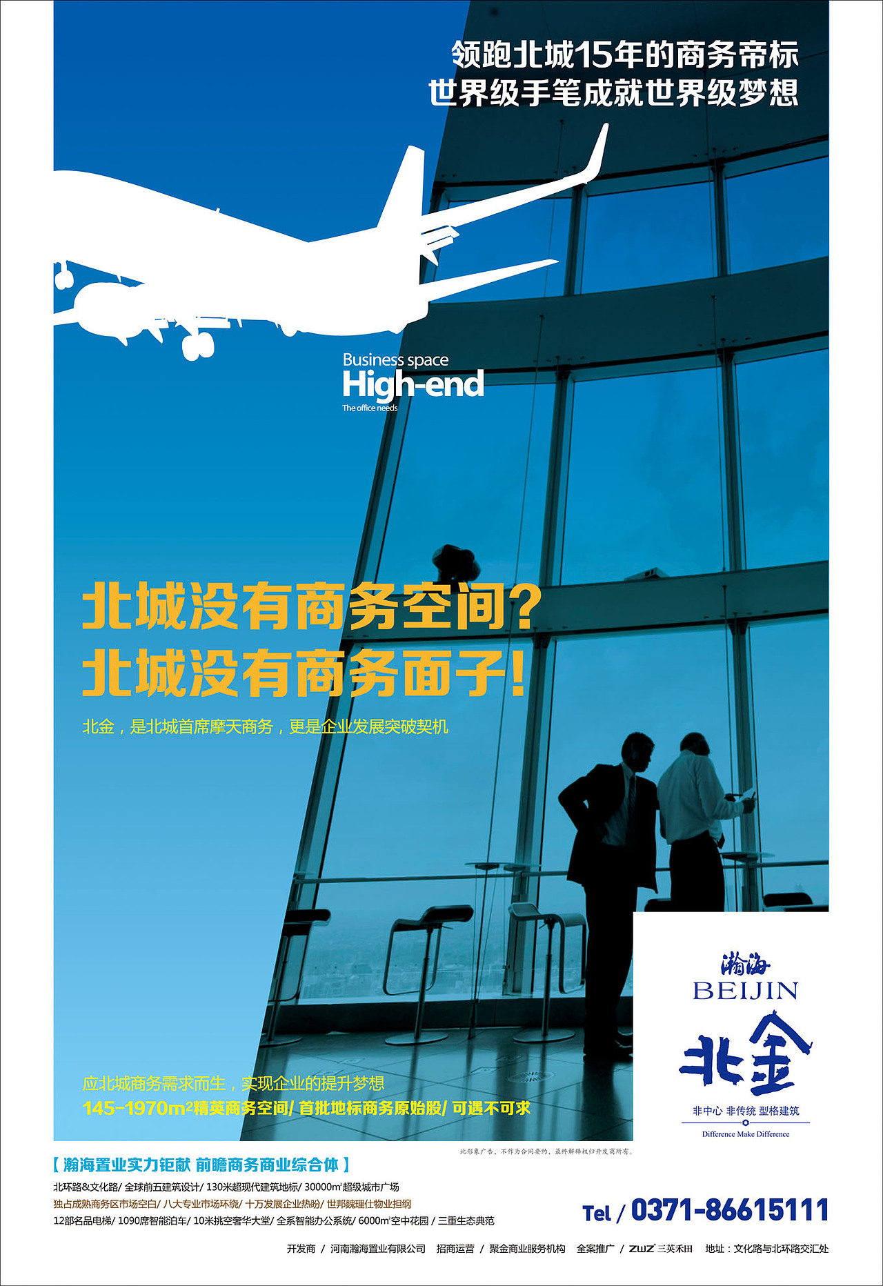 北京三英禾田郑州北金项目-报广