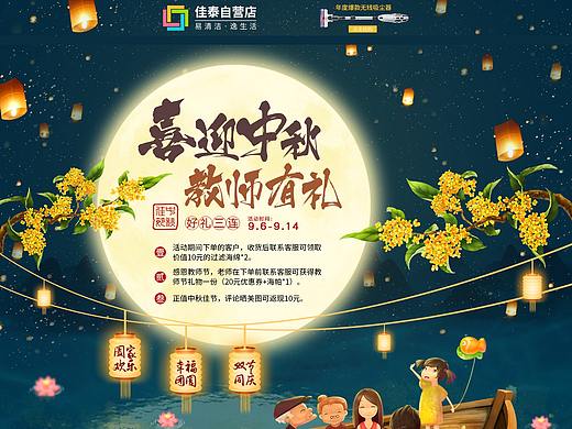 佳泰-中秋首页