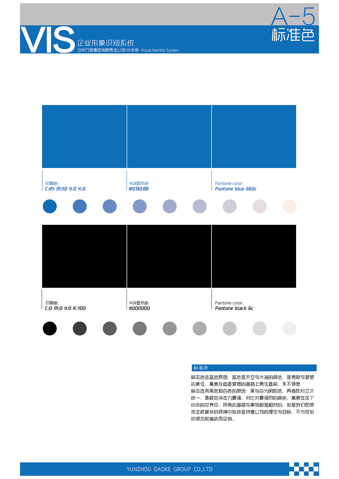 刀客集团VI设计
