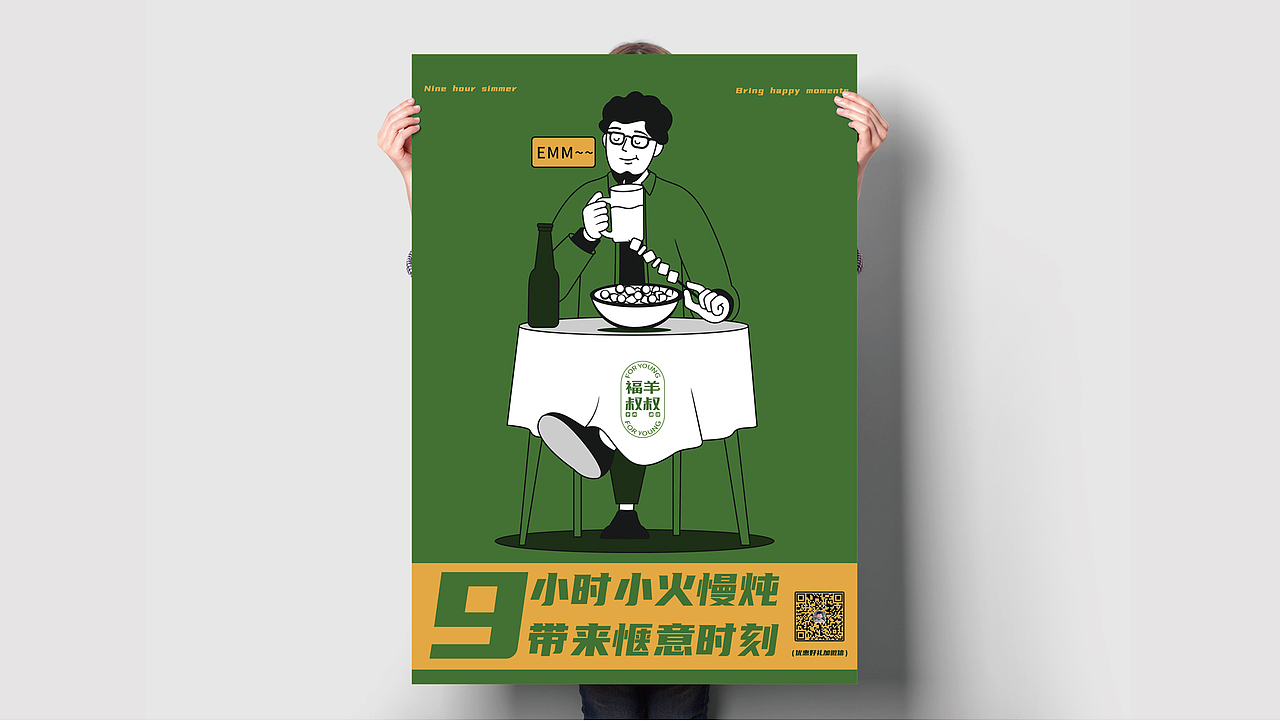 福羊叔叔丨FOR YOUNG ——占据羊肉酒馆细分品类.（图ZMjM5MDU4NzYw） - 品牌 - 站酷设计师兴高采烈丨视务所原创素材 - 站酷ZCOOL