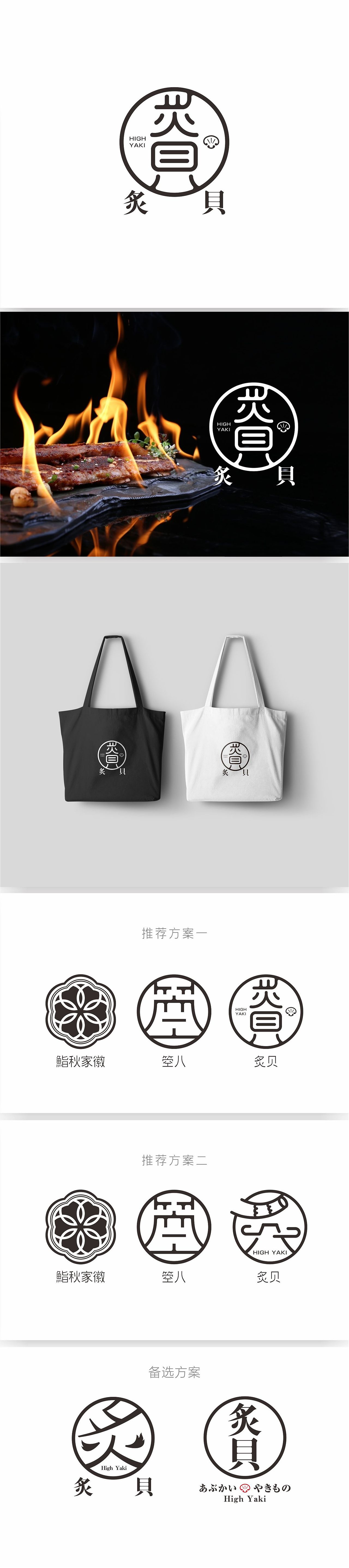 炙貝--日式烧鸟（图ZMjgwMDg1NDEy） - Logo - 站酷设计师CH1EF原创素材 - 站酷ZCOOL