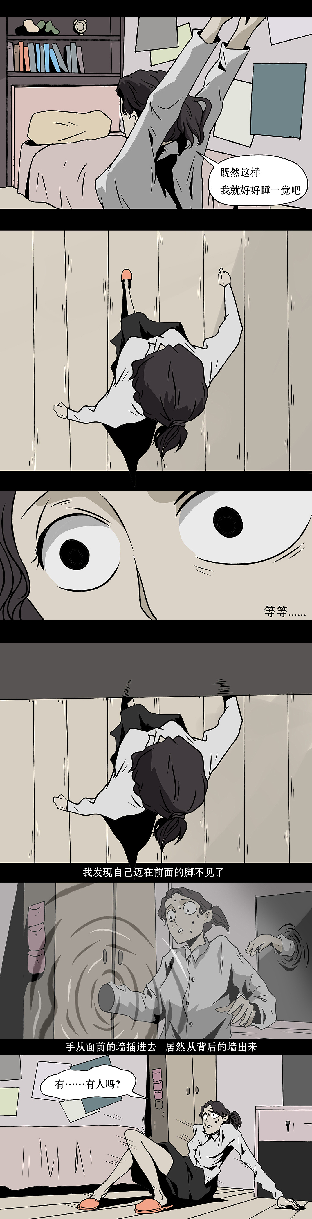 《噩梦图鉴》第四话 镜子
