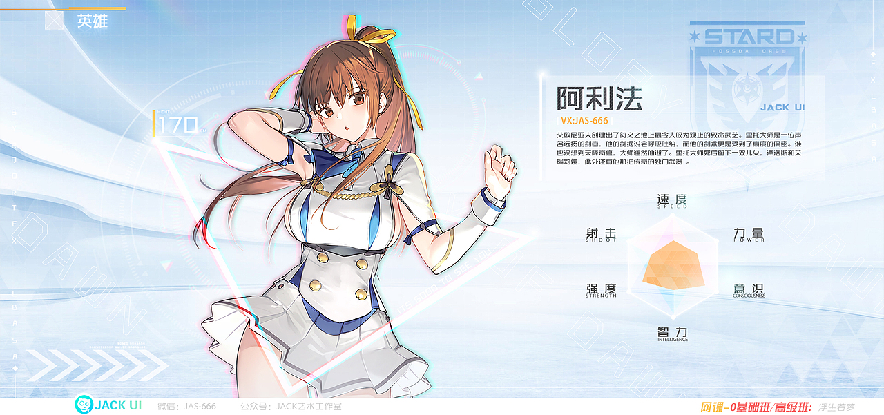 【JACK游戏UI】二次元、欧美风界面logo手绘JK设计教程