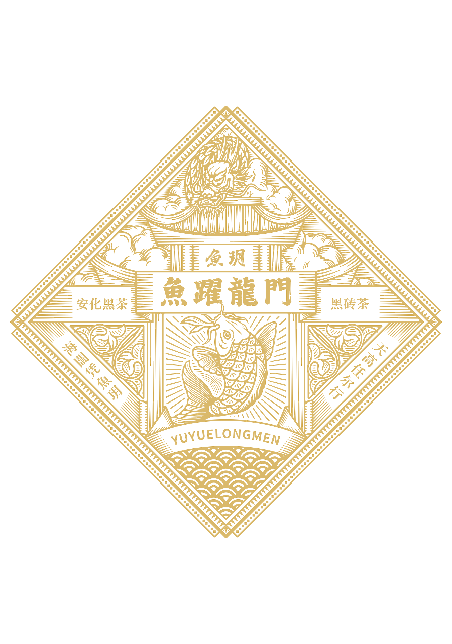 魚躍龍門-黑磚茶（圖ZMjg1NzcxNDgw） - 包裝 - 站酷設(shè)計(jì)師花山水溪設(shè)計(jì)原創(chuàng)素材 - 站酷ZCOOL