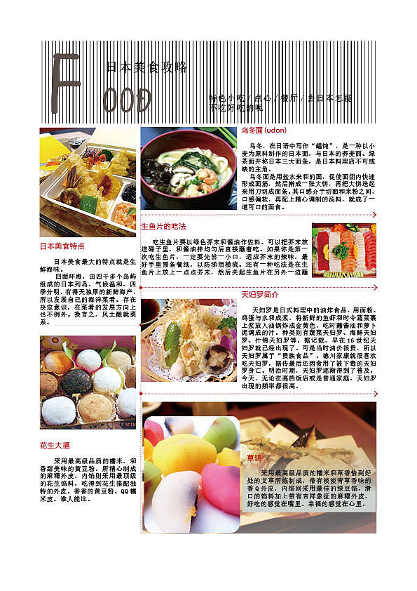 美食杂志（图ZMTEzMjYyMjQ0） - 书籍/画册 - 站酷设计师wo心明镜原创素材 - 站酷ZCOOL