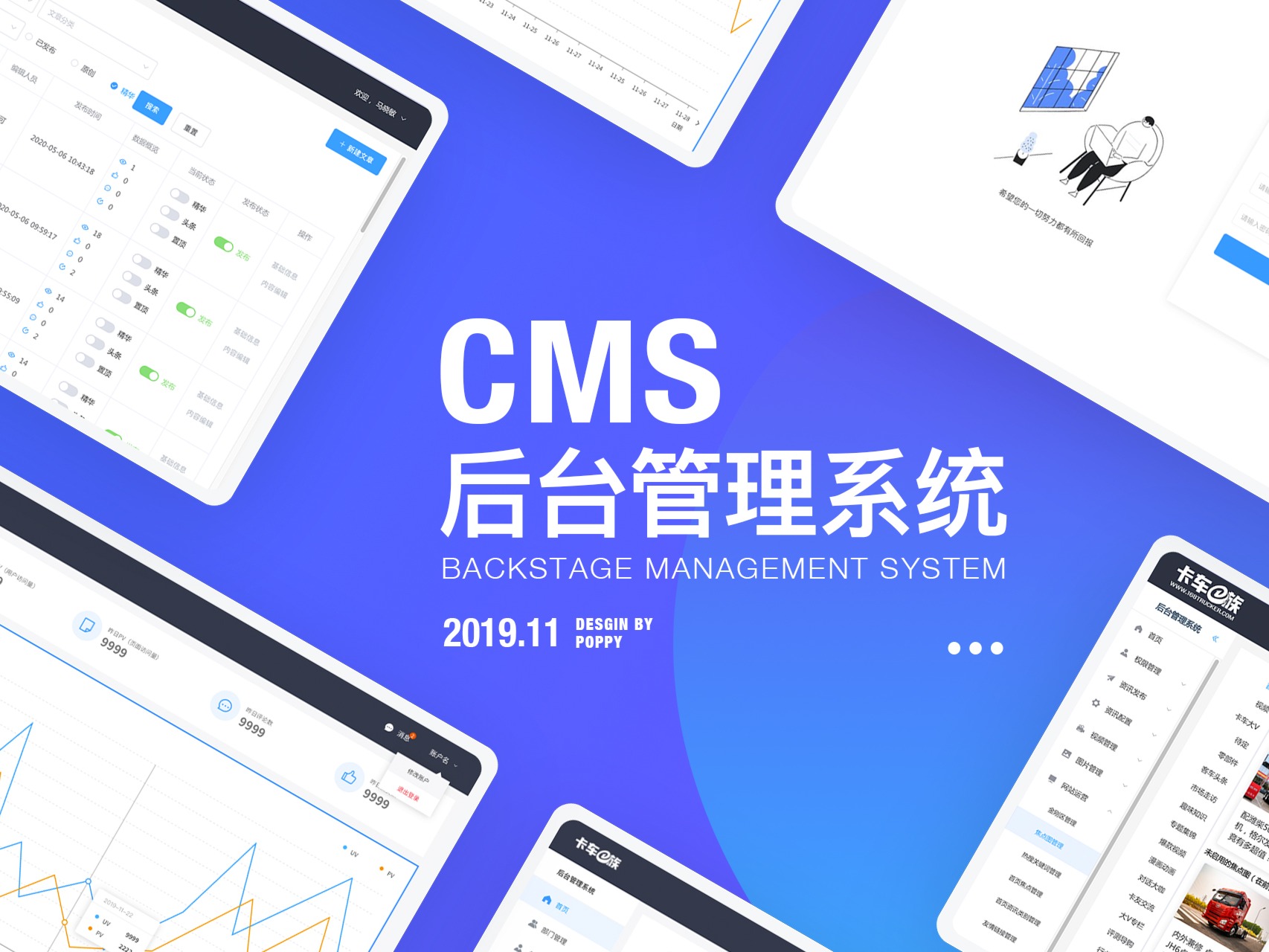 【UI设计】CMS后台管理系统-真实案例分享