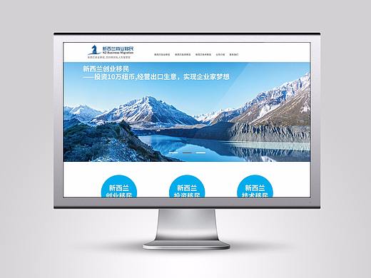 新西兰商业移民网站设计