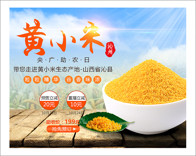 央广助农日直播海报、专题、广告位设计集合