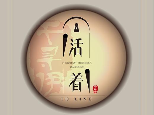 宋体造字