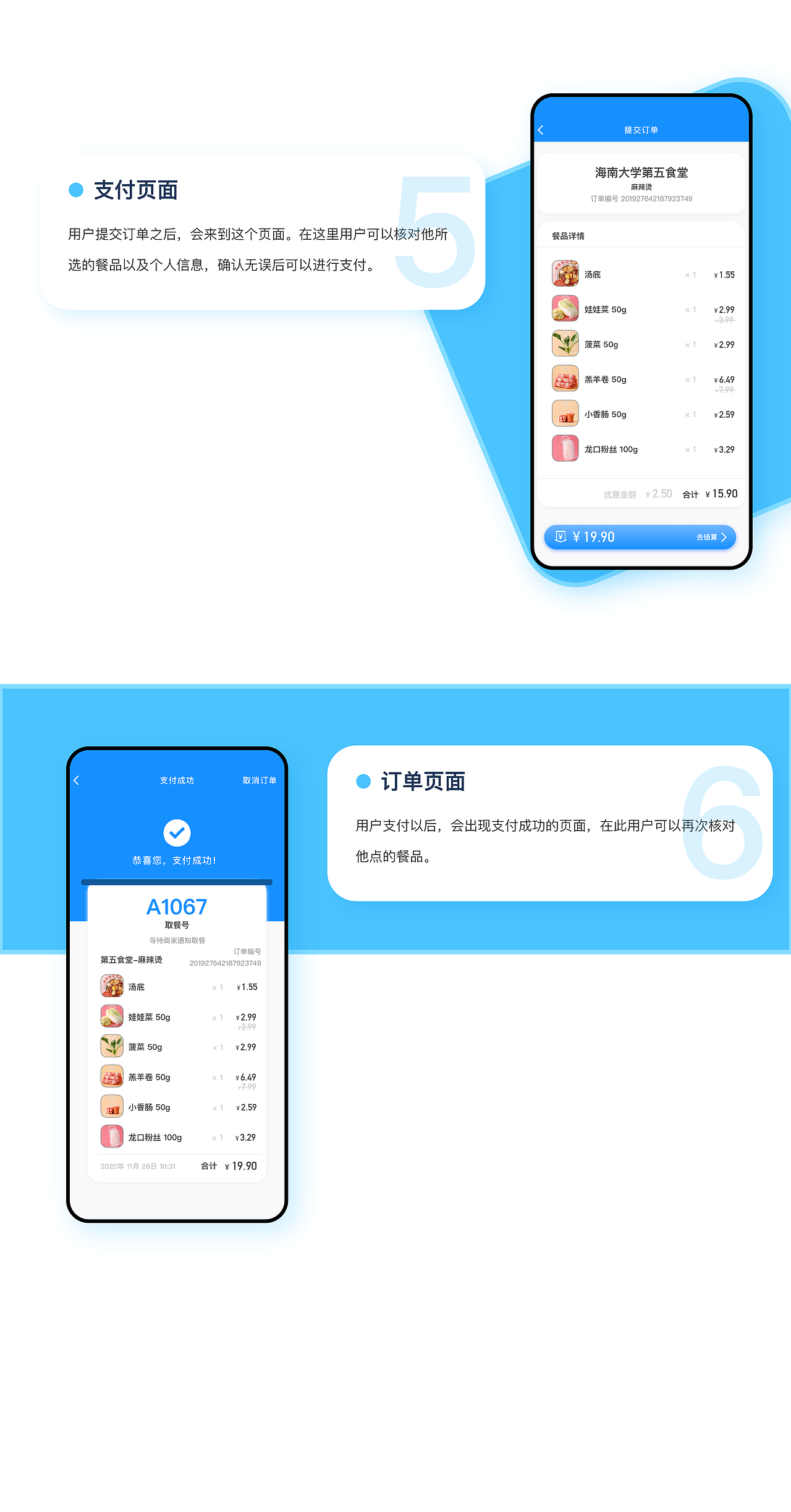 【大妈手不抖】 - 海南大学订餐平台 项目总结（图ZMjQ3NTU1NTcy） - APP界面 - 站酷设计师阿哲Azze原创素材 - 站酷ZCOOL