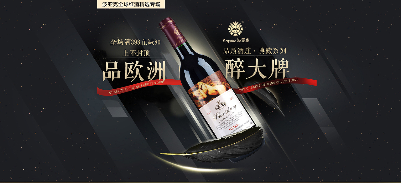 红酒banner 店铺海报设计 唯品会 天猫首页图（图ZNjQzNDQ1NzI=） - 海报 - 站酷设计师Echo工作室原创素材 - 站酷ZCOOL