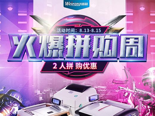 拼购周活动页（个人主页-ZMjk1NDg0NjQ=） - 电商 - 站酷设计师zouzailushang原创素材 - 站酷ZCOOL