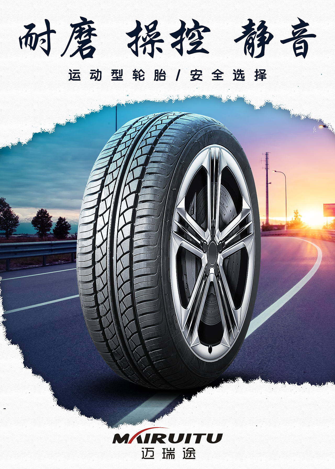 汽车轮胎轮胎花纹轮胎制作