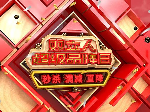 c4d快速做kv-双立人-苏宁超级品牌日