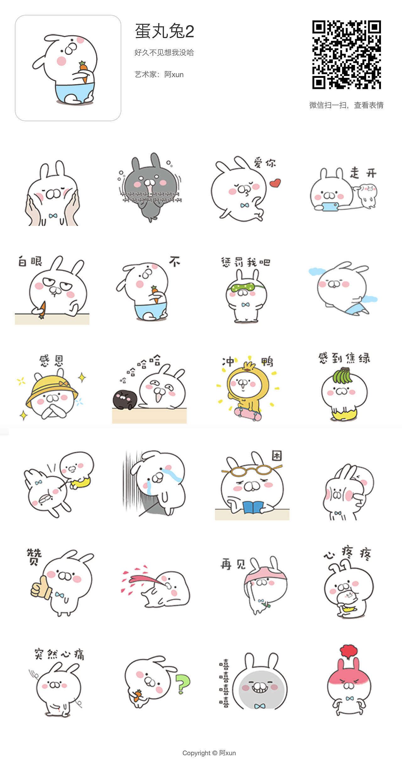 蛋丸兔2（图ZMTMyMTk2MDg0） - 网络表情 - 站酷设计师LLXUN原创素材 - 站酷ZCOOL