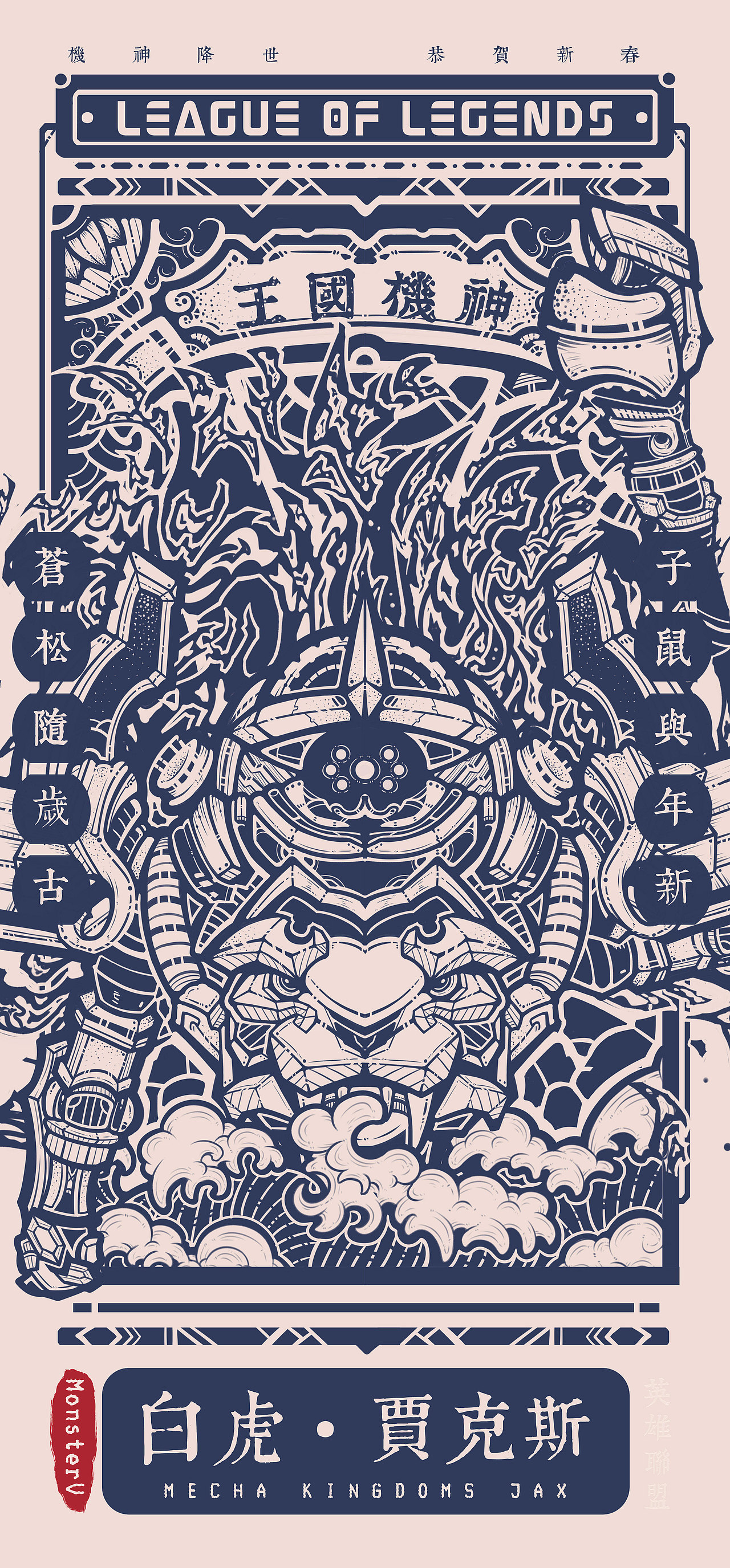 英雄联盟 •『王国机神』（图ZMTk0OTU3OTEy） - 创作习作 - 站酷设计师MonsterV原创素材 - 站酷ZCOOL