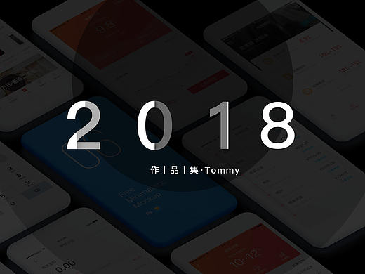 2018作品集