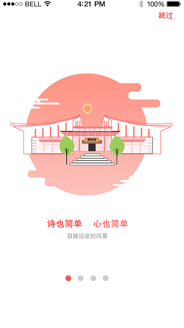 旅游引导页（图ZMjExMTIyMzMy） - APP界面 - 站酷设计师杨设哈原创素材 - 站酷ZCOOL