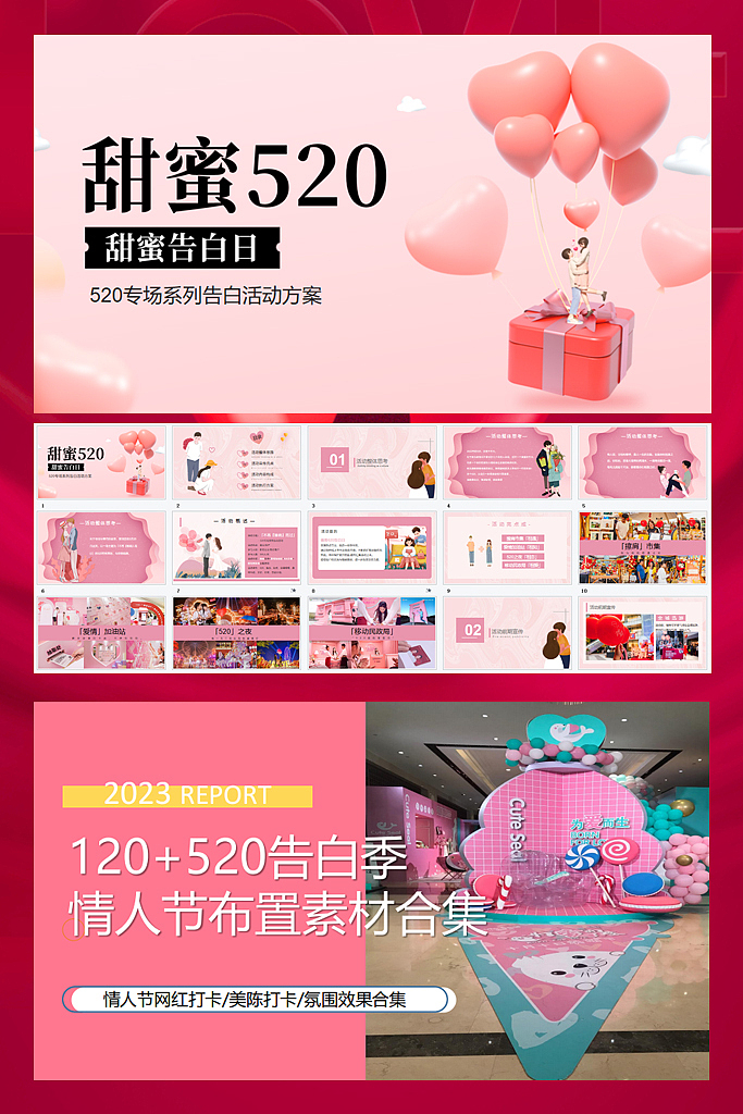 76份2023最新版520系列营销活动方案专题资料超强合集（图ZMzM3MzAxNDg0） - 文案/策划 - 站酷设计师精英策划圈原创素材 - 站酷ZCOOL