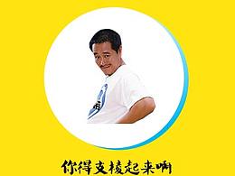 本山大叔手机壳